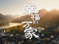 幸福到万家最新爆料视频,剧情反转引热议，主演阵容揭秘！