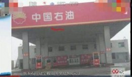 大连加油站爆料案件最新