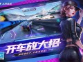王牌竞速最新爆料角色,王牌竞速新角色揭秘，神秘英雄即将登场
