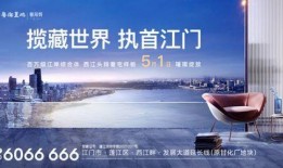 江门房地产爆料事件视频,揭露行业乱象，购房者权益如何保障？