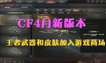 穿越火线2025年版本爆料最新,未来战场，全新版本震撼来袭！