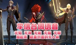 王者最新爆料李信,觉醒之战，光与暗的较量