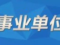 太原视频爆料公司招聘,诚邀行业精英共筑新媒体未来