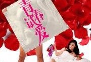 青春试爱手机在线观看,手机在线观看，浪漫校园爱情故事