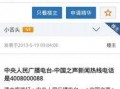 中华新闻爆料电话,倾听民声，守护正义
