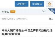 中华新闻爆料电话,倾听民声，守护正义
