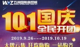 全网最新国庆活动爆料,全网最新活动爆料大盘点