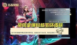 杨玉环爆料新皮肤视频,华丽变身，惊艳亮相！