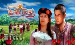 辛福花园在线观看,在线重温温馨家庭生活的美好时光