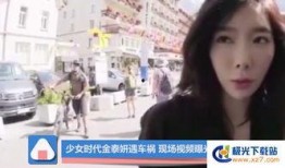 女孩现场爆料完整版视频,揭秘惊人真相