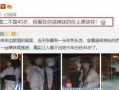 邵晴前男友爆料视频,揭秘昔日恋情背后的真相