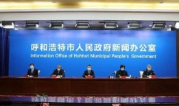 呼和浩特最新爆料,揭秘城市新动向与民生热点”