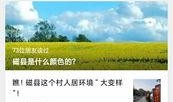 磁县爆料热点新闻视频下载,揭秘磁县最新爆料视频背后的故事