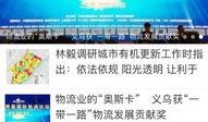 义乌新闻爆料平台,聚焦民生，传递正能量