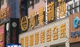 山东莎蔓莉莎最新爆料,揭秘美容行业背后真相