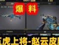 cf皮肤最新爆料视频,神秘特效与独特设计抢先看！