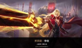 王者最新爆料李信,觉醒之战，光与暗的较量