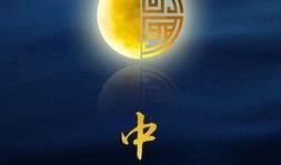 中秋名人爆料大全视频,揭秘中秋佳节背后的精彩故事