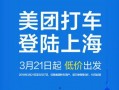 美团上海最新爆料,揭秘行业动态与战略布局