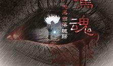 雨夜惊魂在线观看,惊悚悬疑，揭秘午夜惊悚事件