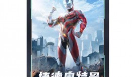 奥特曼精华版爆料视频下载,经典角色全新演绎，精彩片段抢先看！