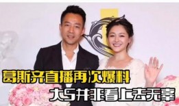葛斯齐电视爆料了吗视频,揭秘幕后真相